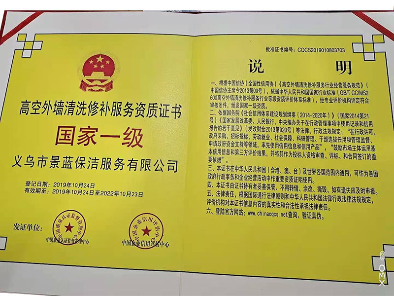 荆州高空外墙清洗修补服务国家一级资质证书